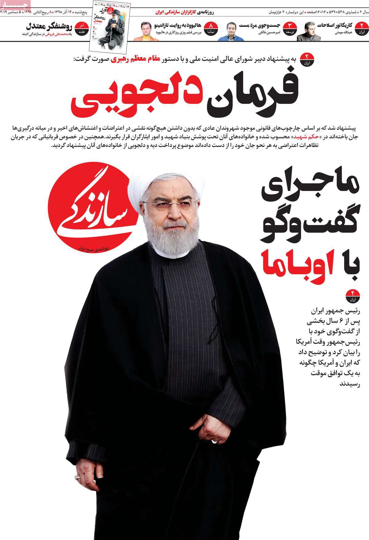 روزنامه سازندگی