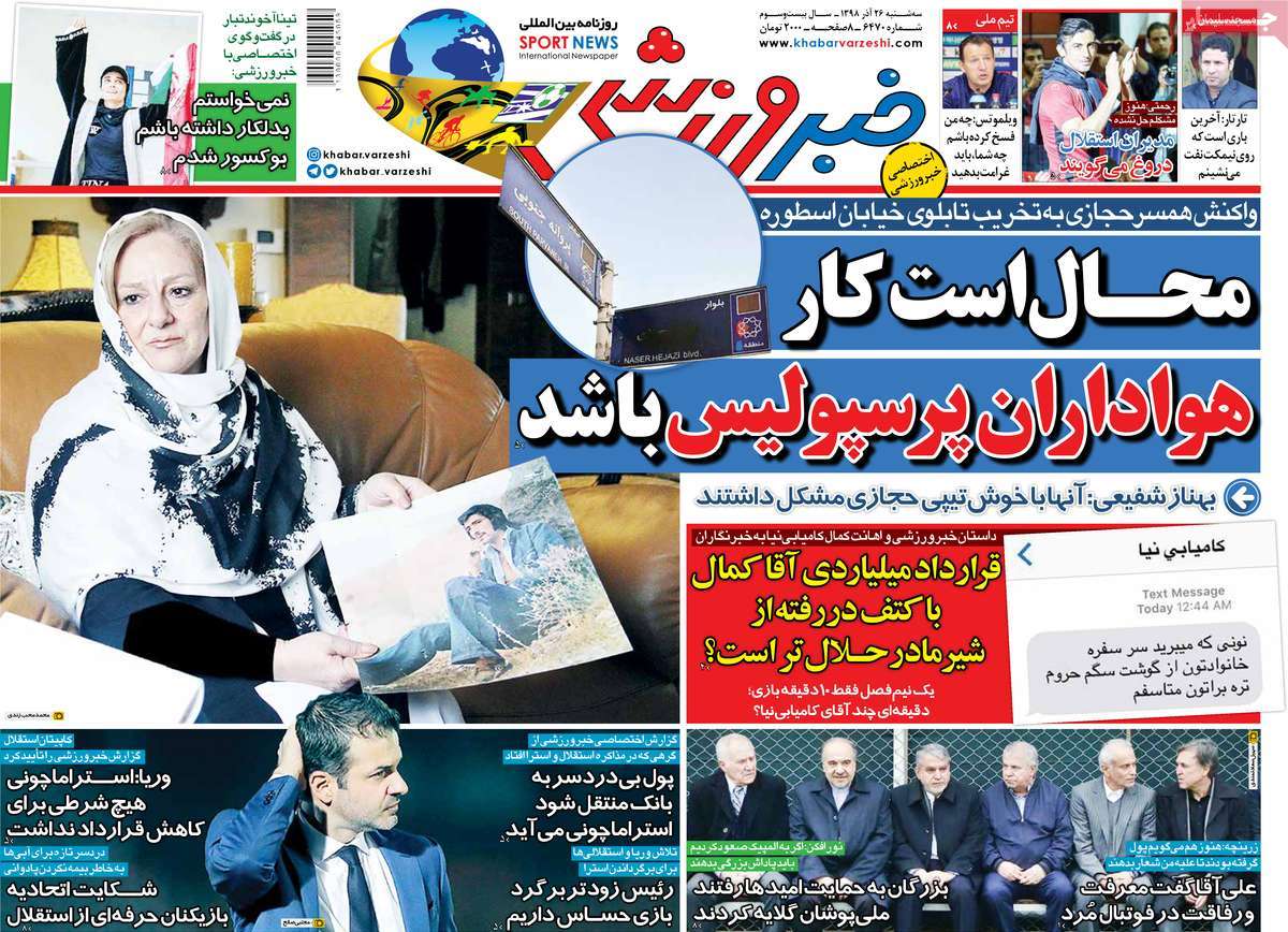 روزنامه خبر ورزشی