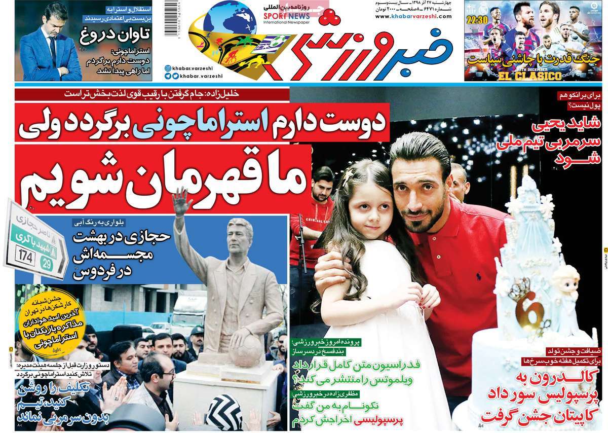 روزنامه خبر ورزشی