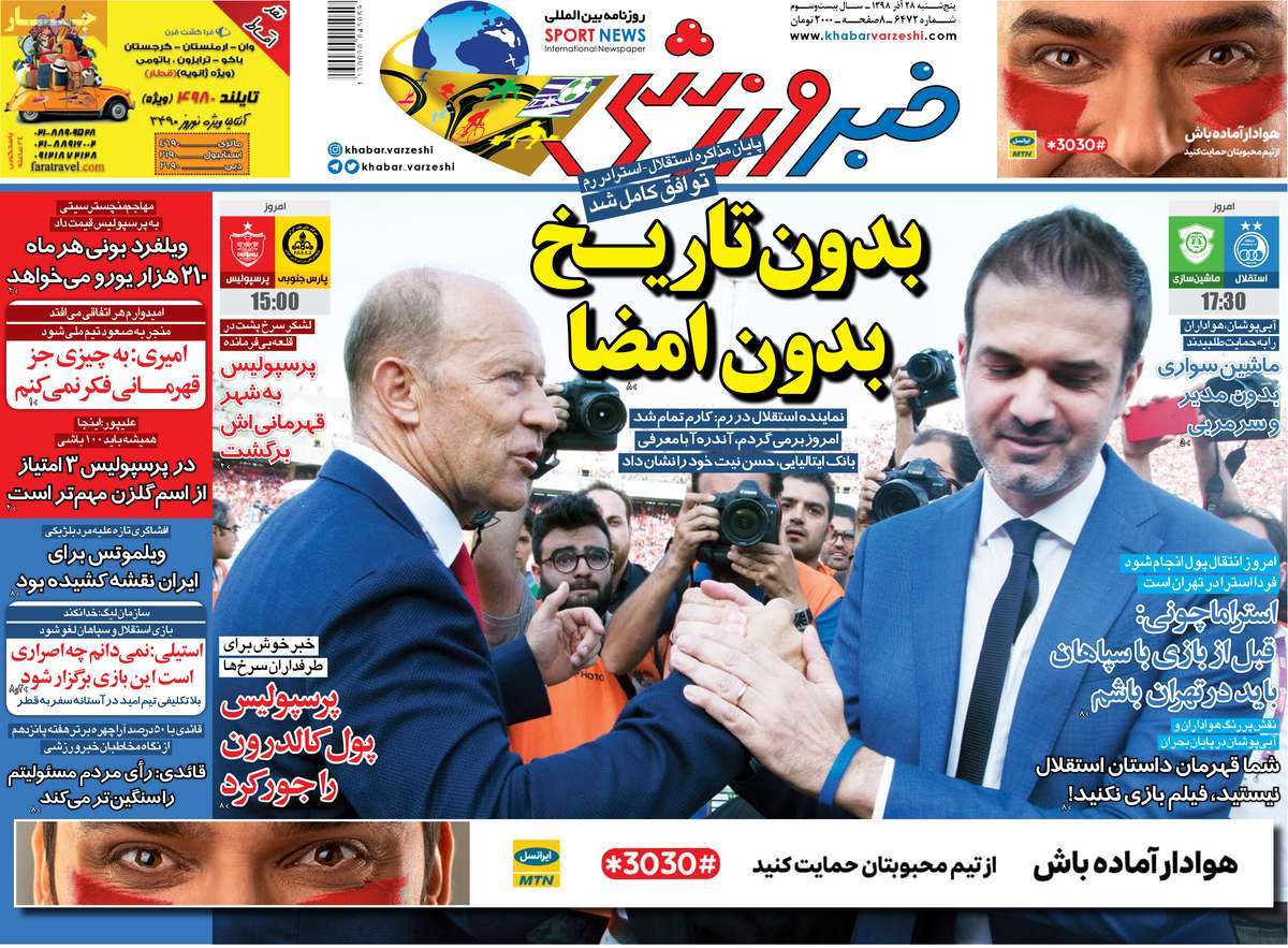 روزنامه خبر ورزشی