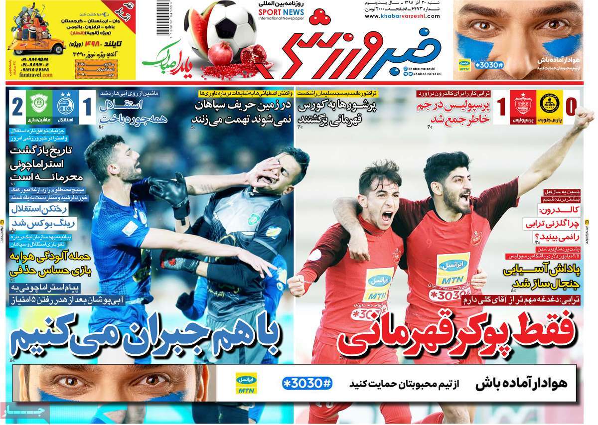 روزنامه خبر ورزشی