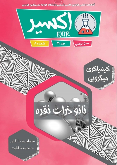 مجله اکسیر