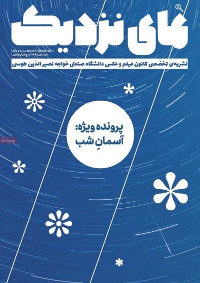 مجله نمای نزدیک