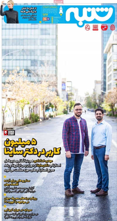 مجله شنبه - ویژهنامه