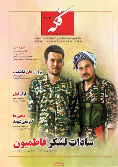 مجله فکه