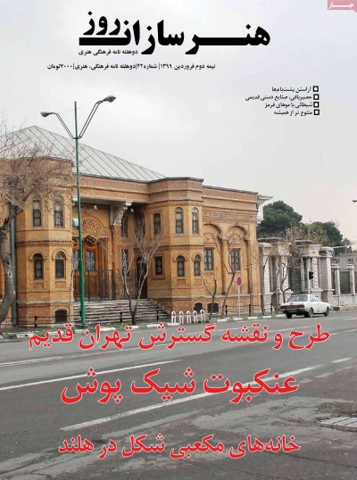 مجله هنرسازان روز