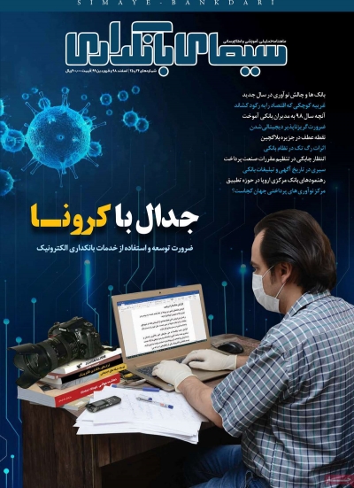 مجله سیمای بانکداری