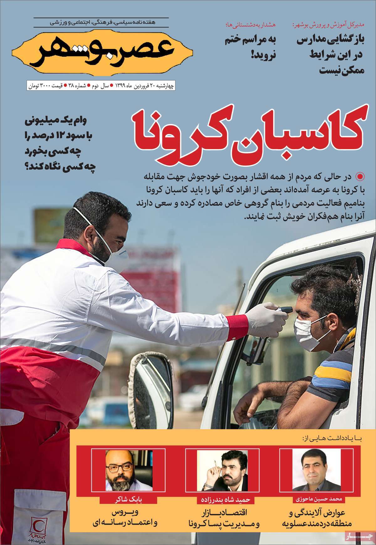 مجله عصر بوشهر