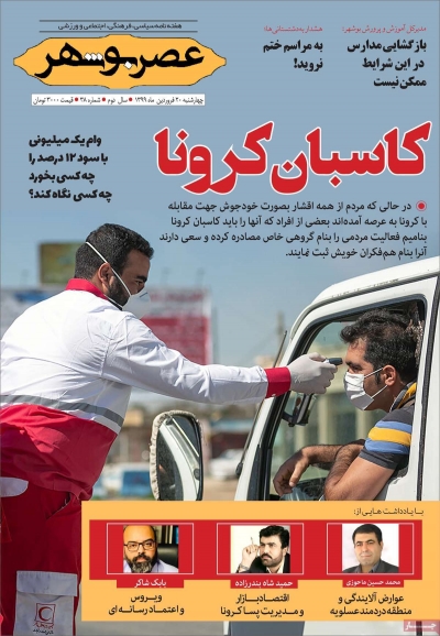 مجله عصر بوشهر