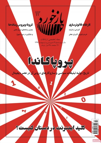 مجله بازخورد