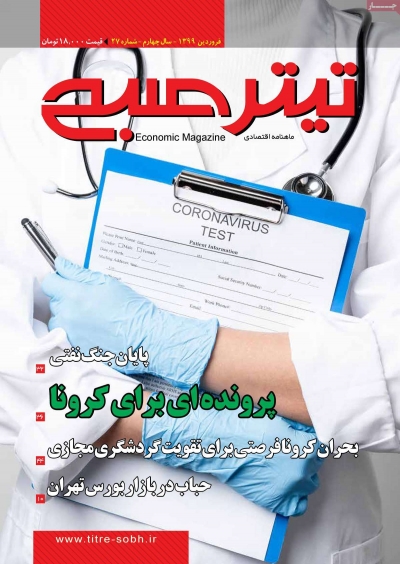 مجله تیتر صبح