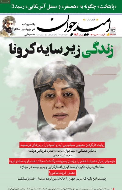 مجله امید جوان