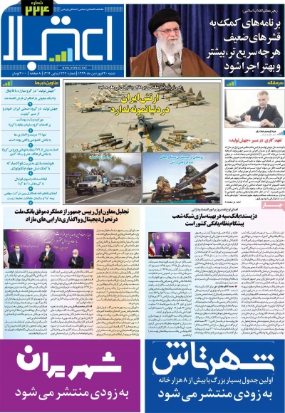 مجله اعتبار