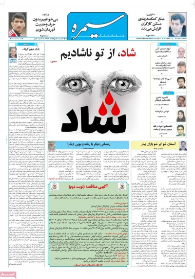 مجله سیمره