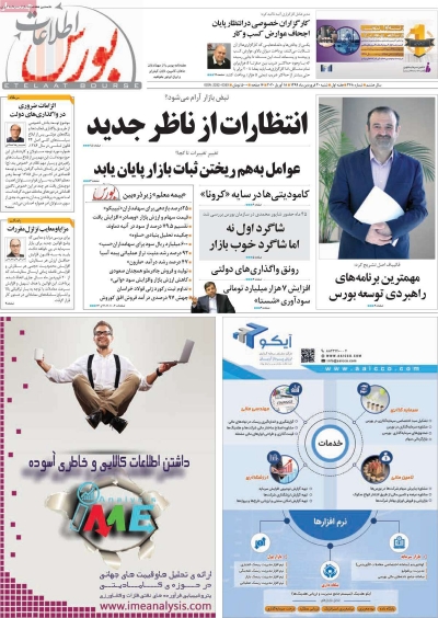 مجله اطلاعات بورس