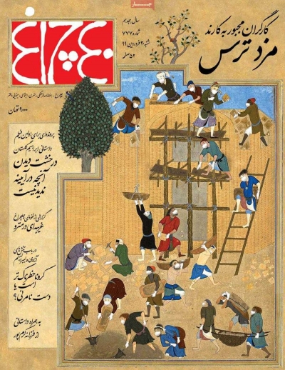 مجله چلچراغ