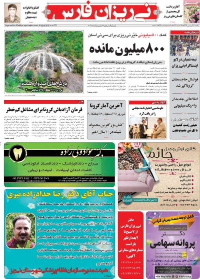 مجله نی ریزان فارس