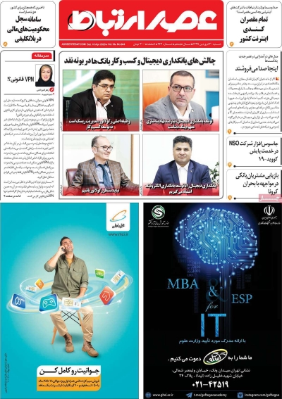 مجله عصر ارتباط