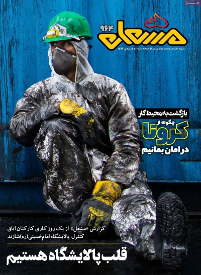 مجله مشعل