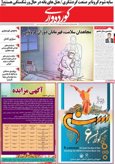 مجله کورده واری