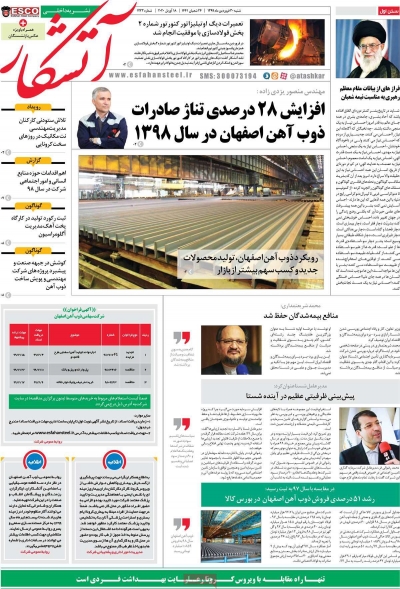 مجله آتشکار