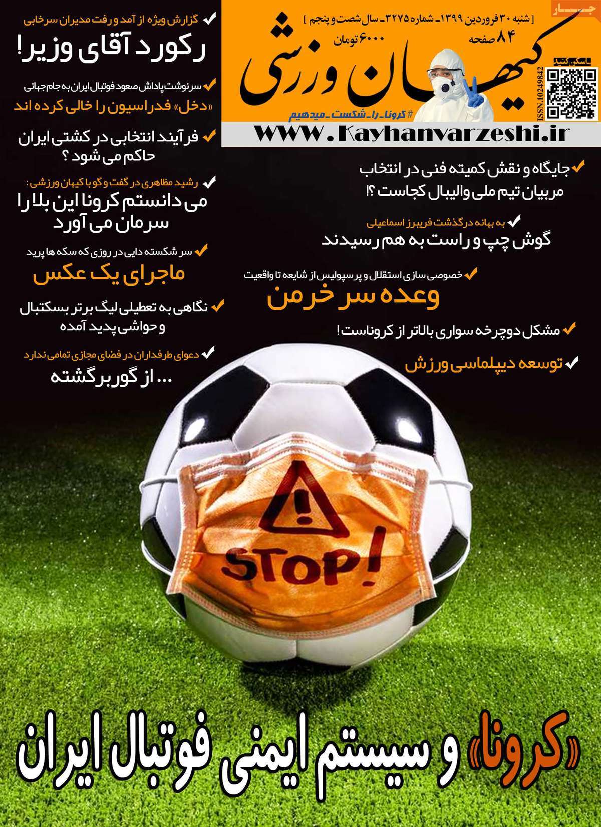 مجله کیهان ورزشی