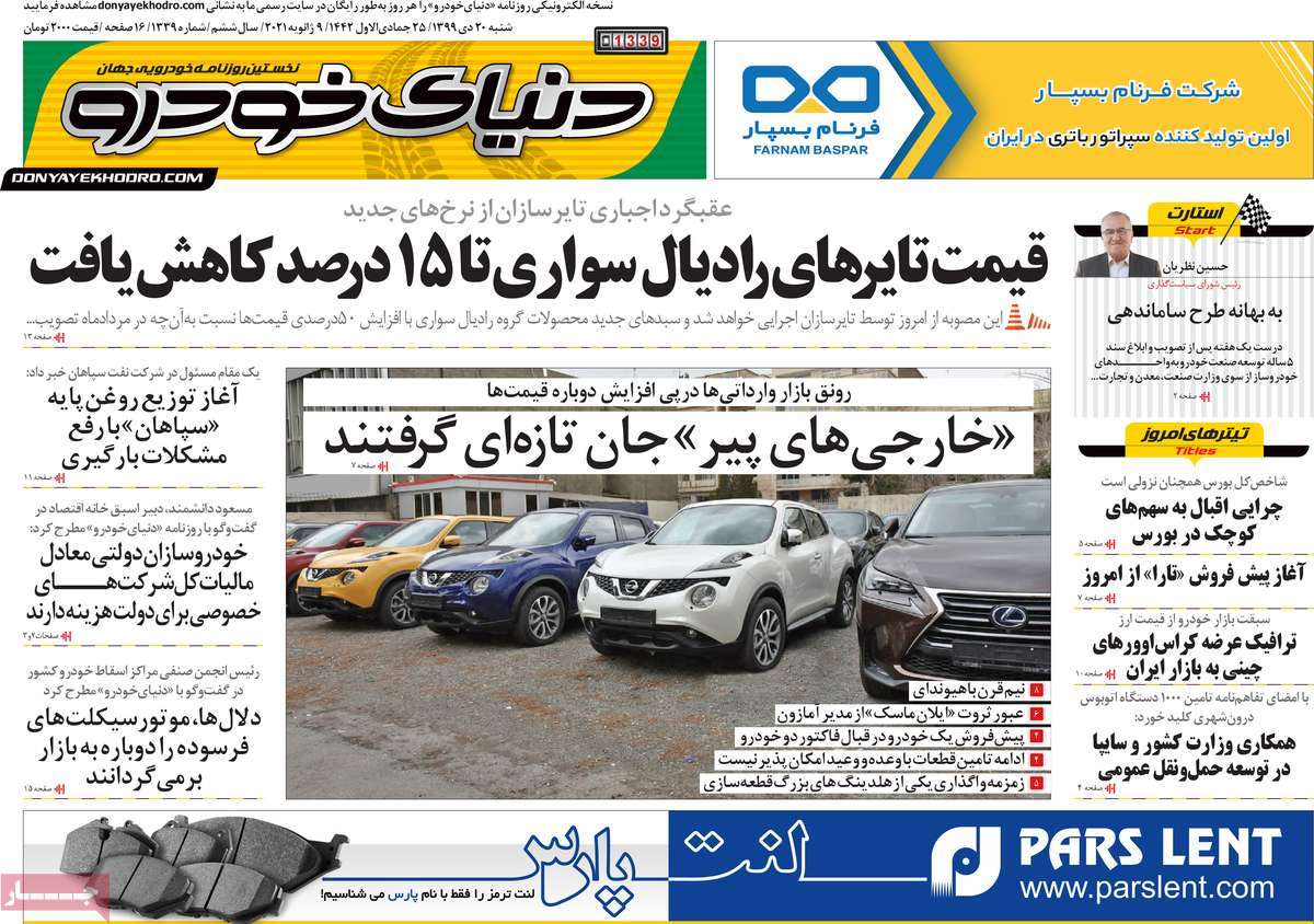 روزنامه دنیای خودرو