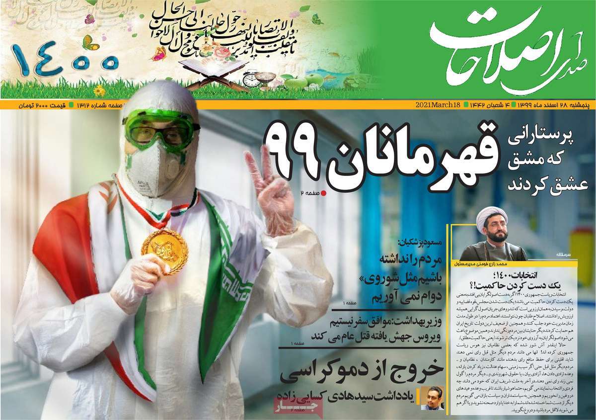 روزنامه صدای اصلاحات