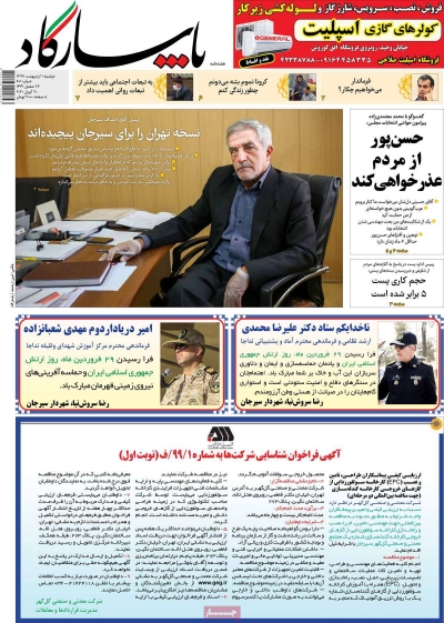 مجله پاسارگاد