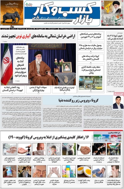 مجله بازار کسب و کار گلستان