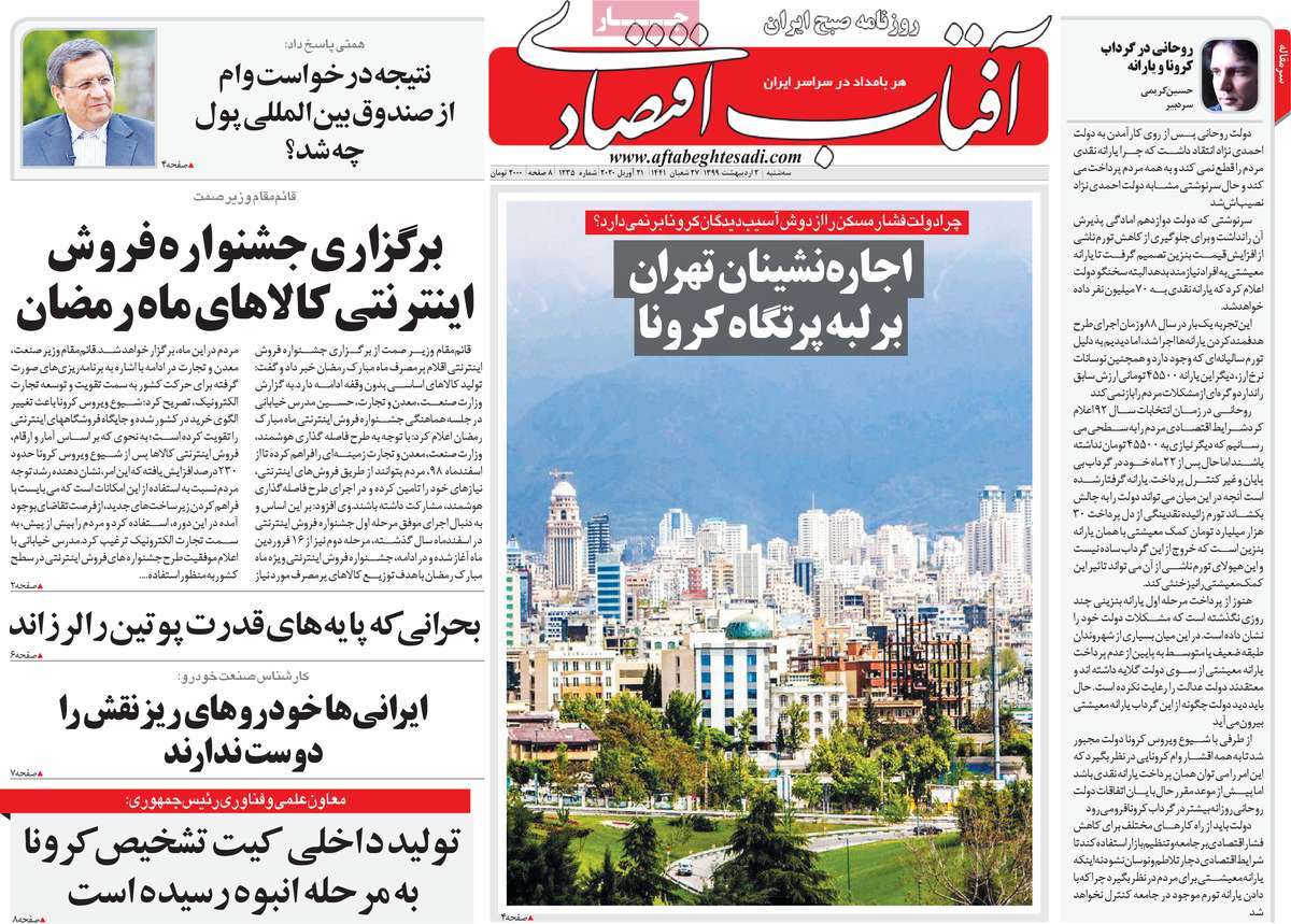 روزنامه آفتاب اقتصادی