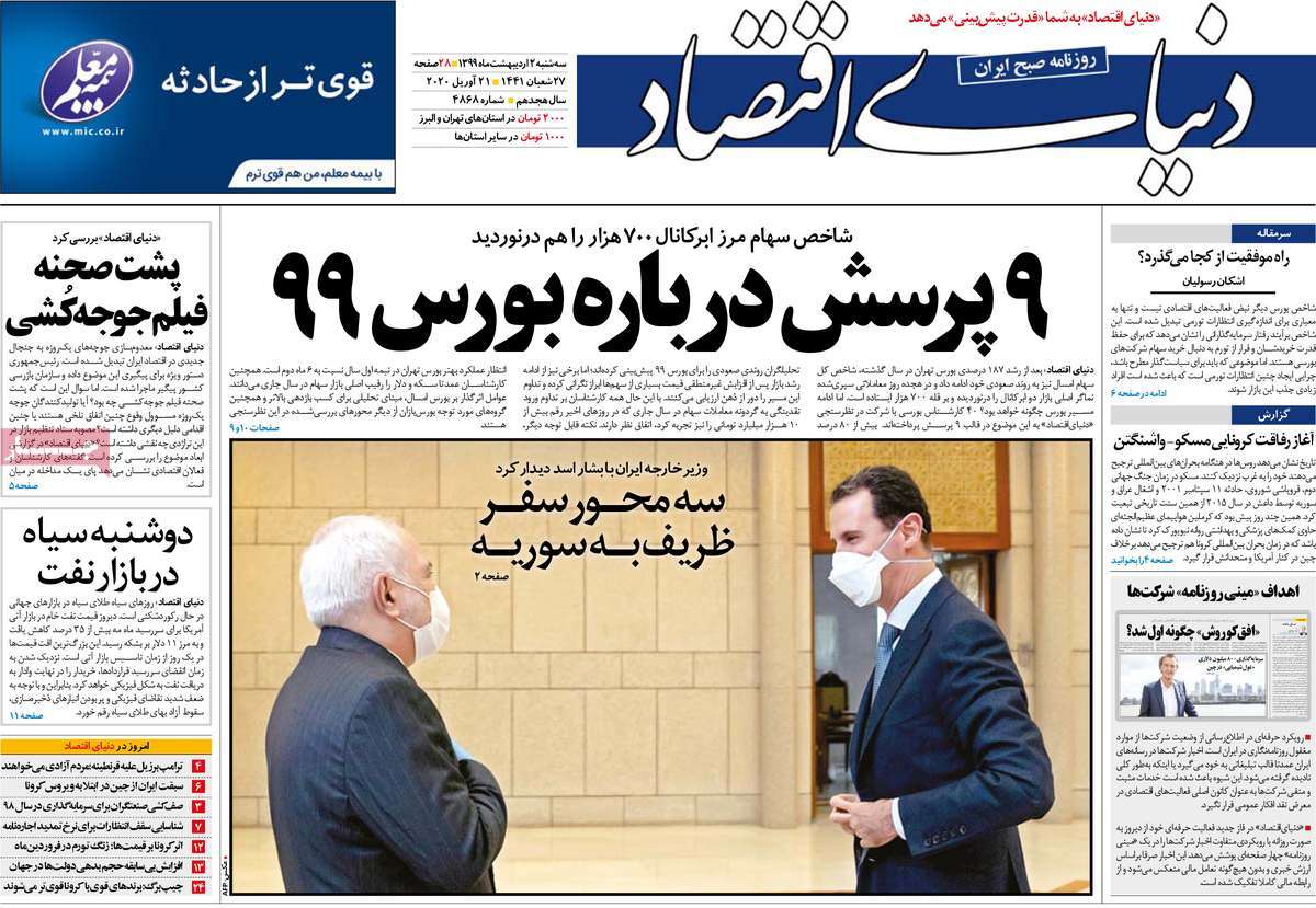 روزنامه دنیای اقتصاد