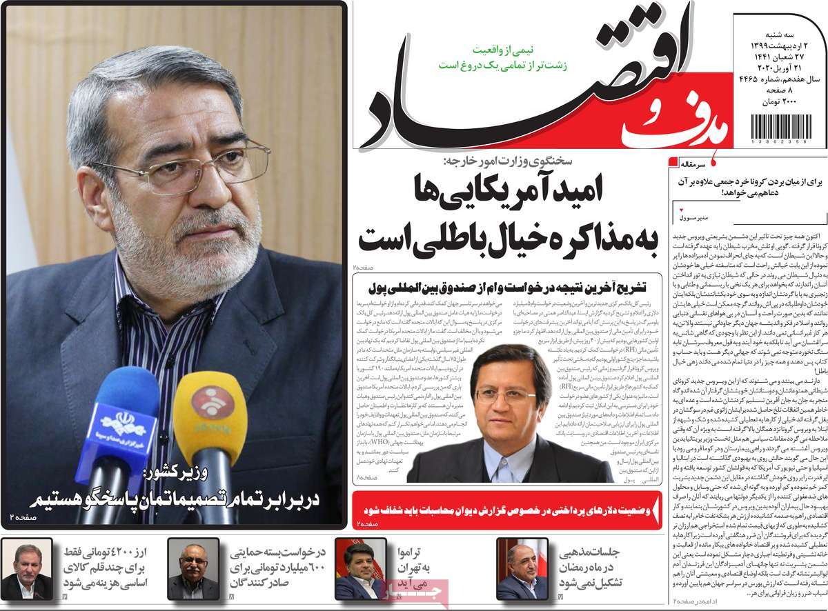 روزنامه هدف و اقتصاد