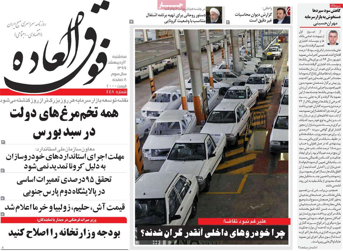 روزنامه فوق العاده