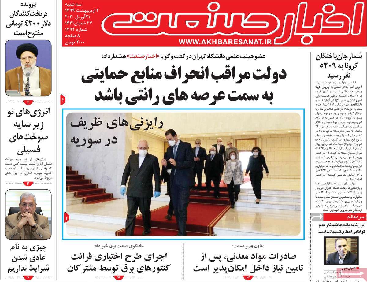 روزنامه اخبار صنعت