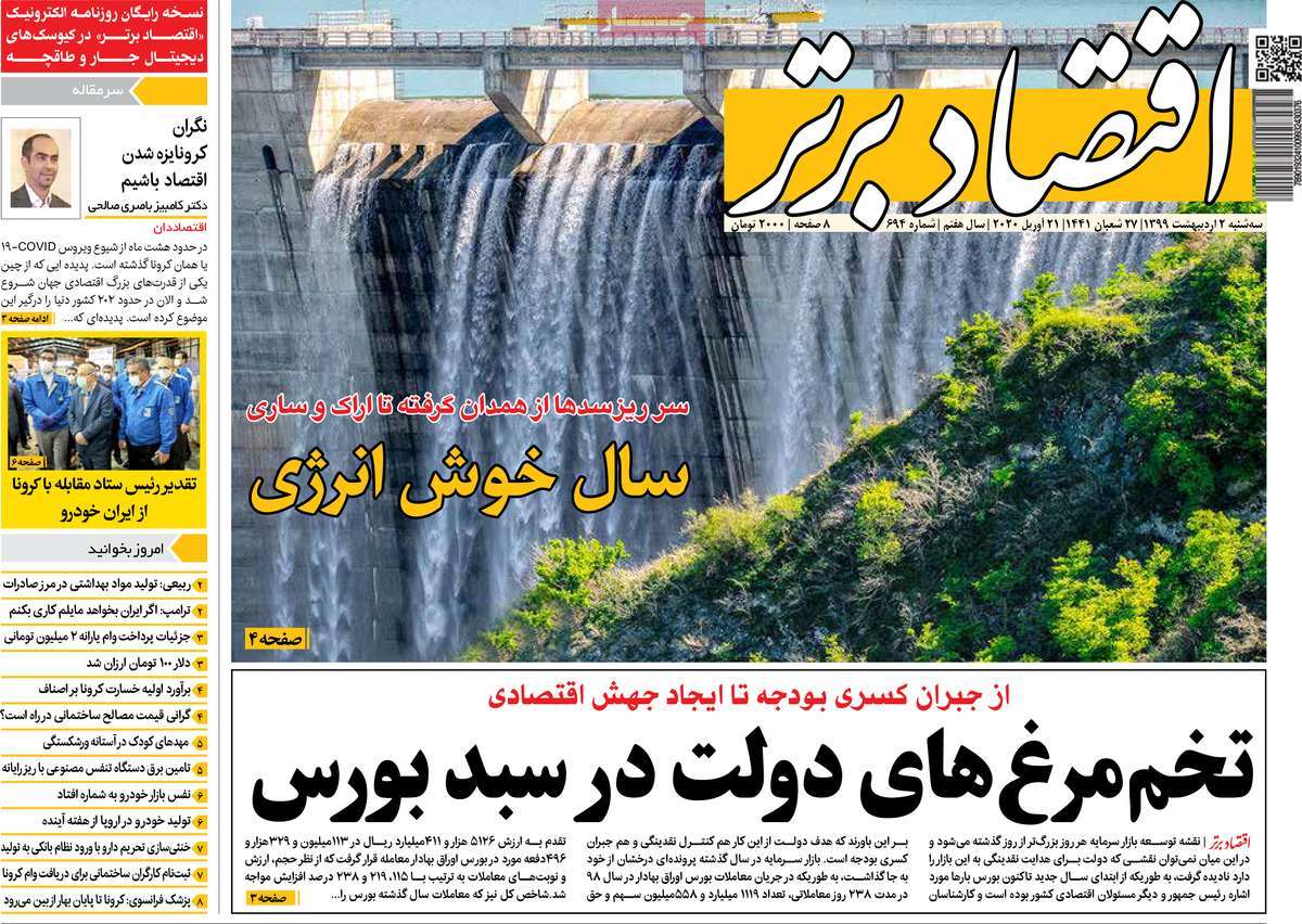 روزنامه اقتصاد برتر