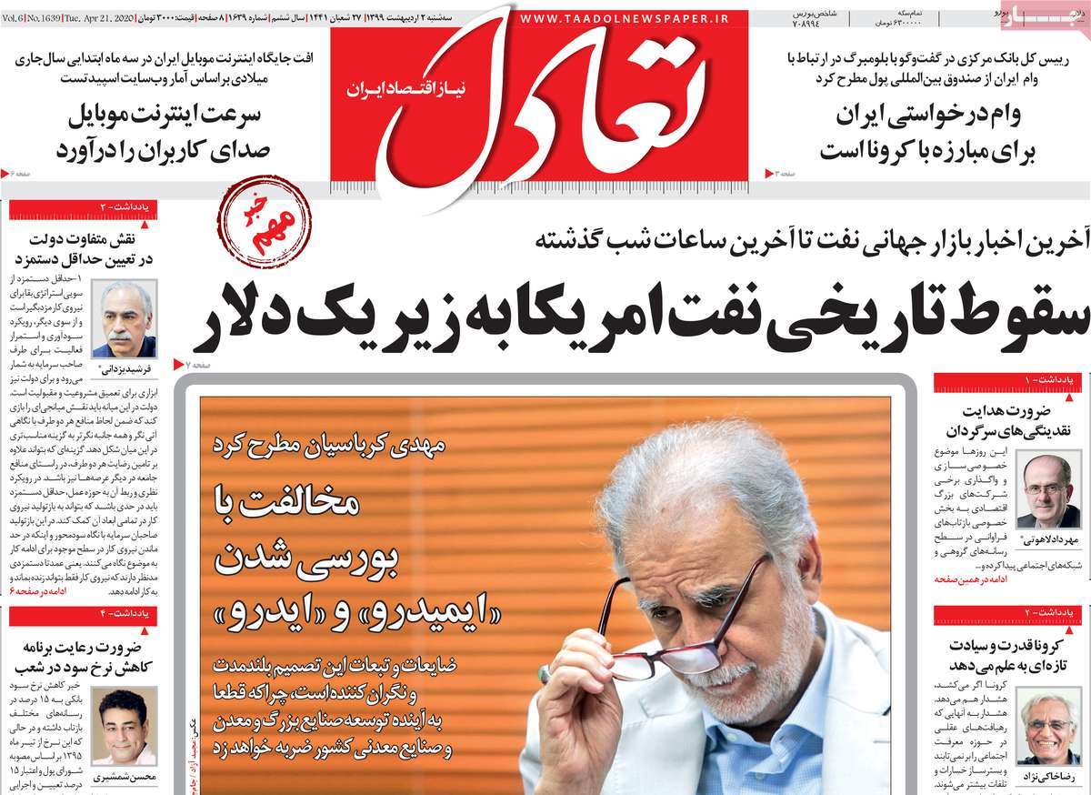 روزنامه تعادل