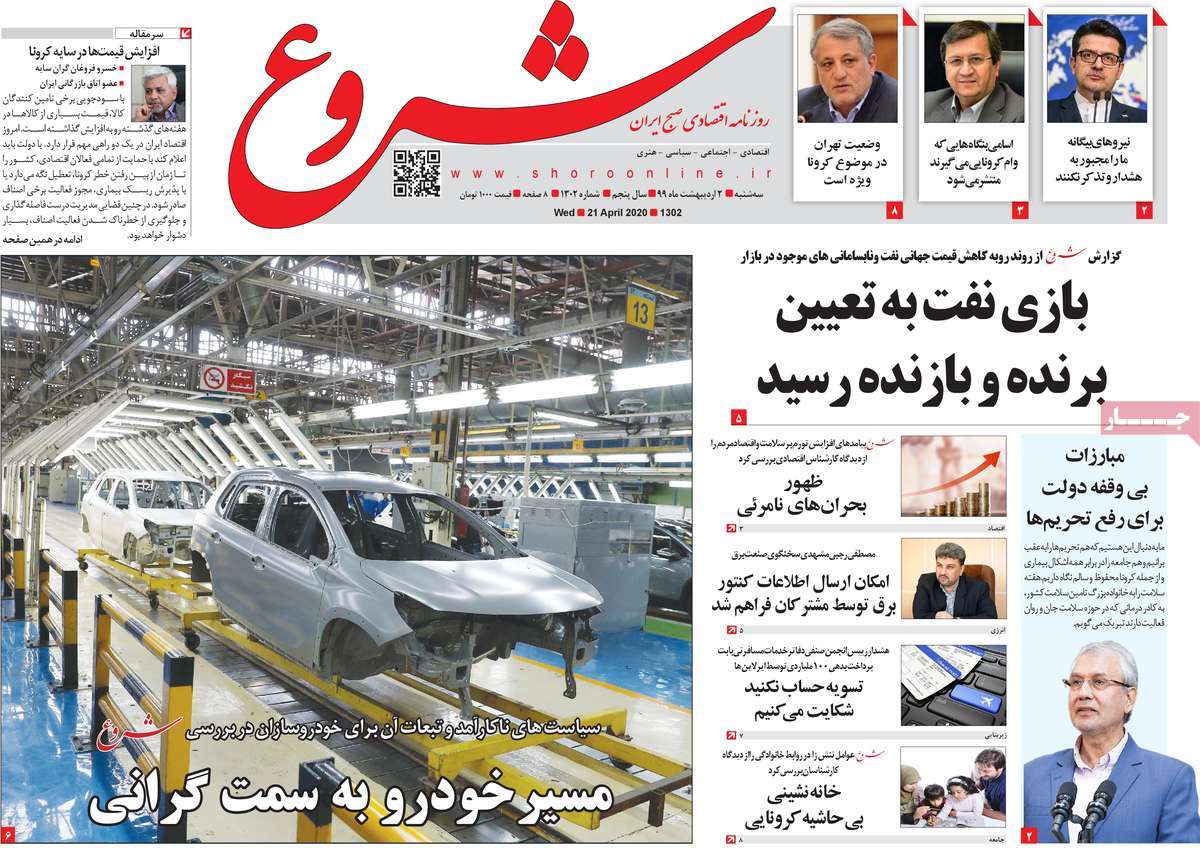 روزنامه شروع