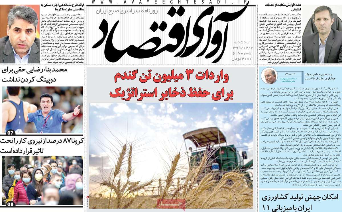 روزنامه آوای اقتصاد