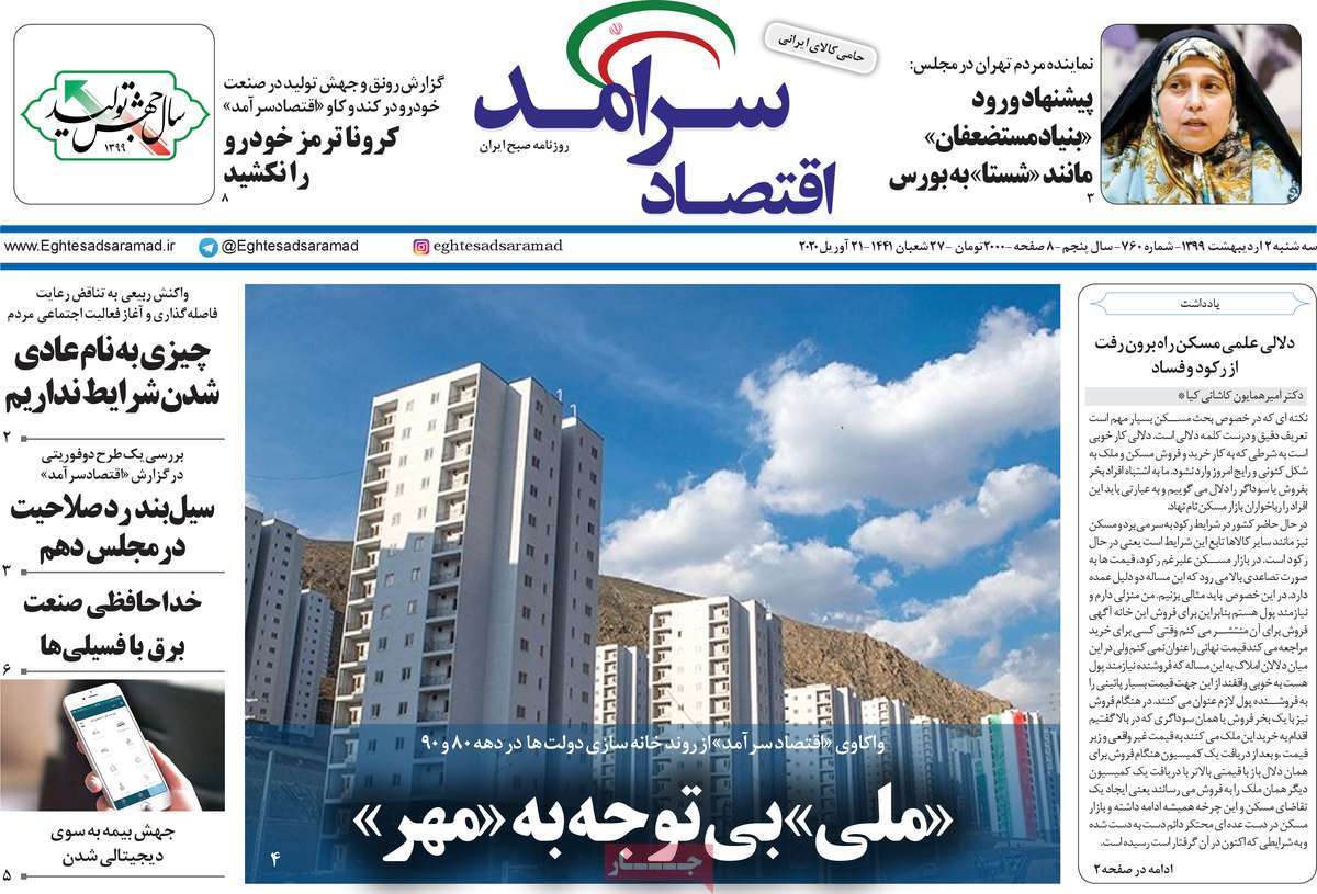 روزنامه اقتصاد سرآمد