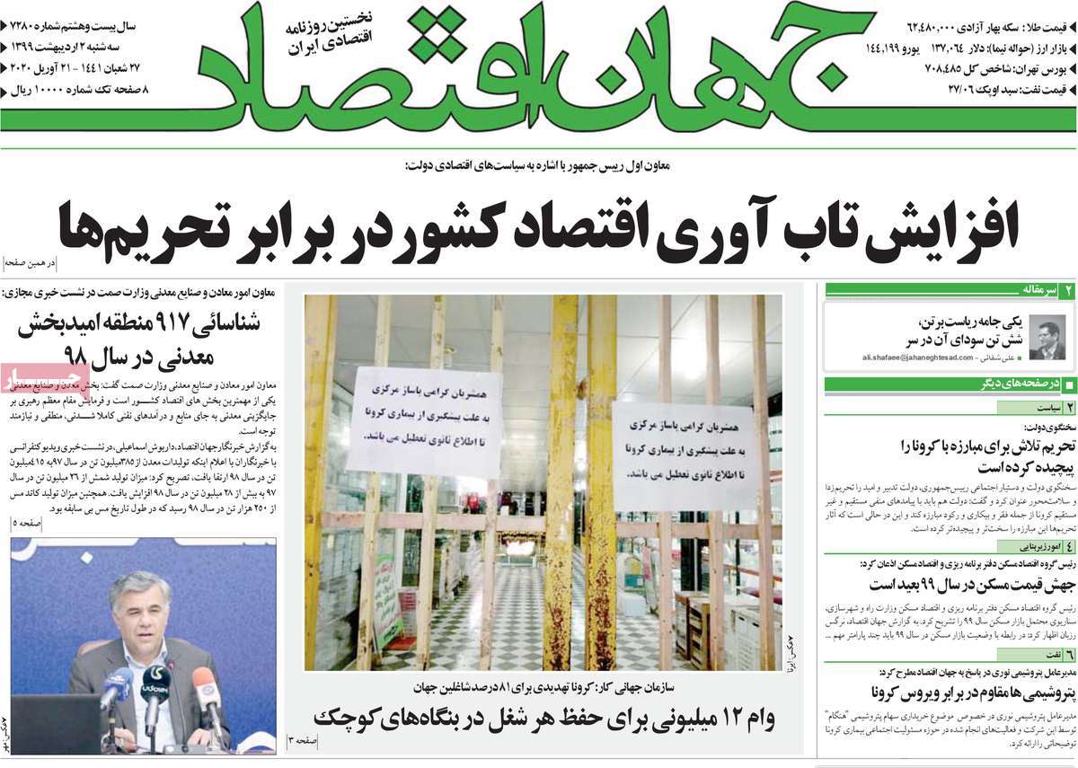 روزنامه جهان اقتصاد