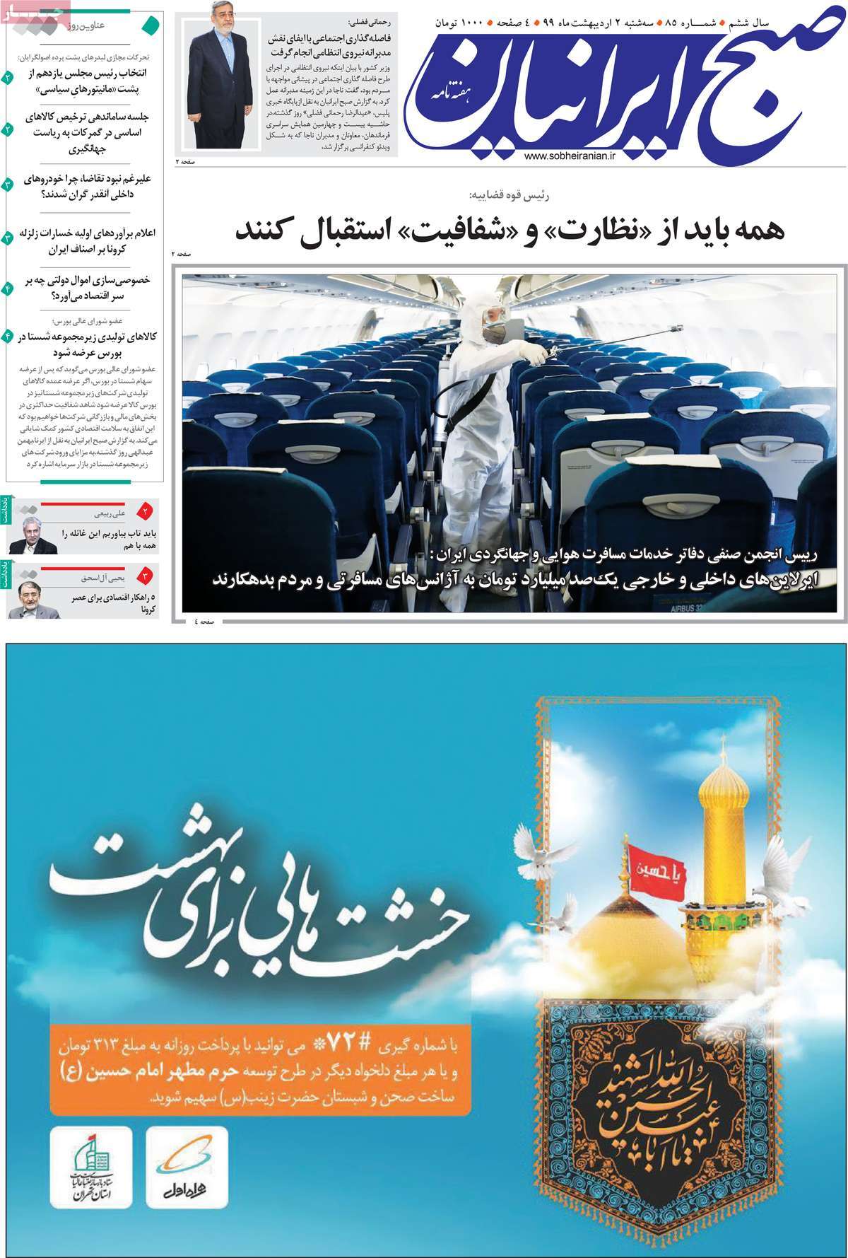 مجله صبح ایرانیان