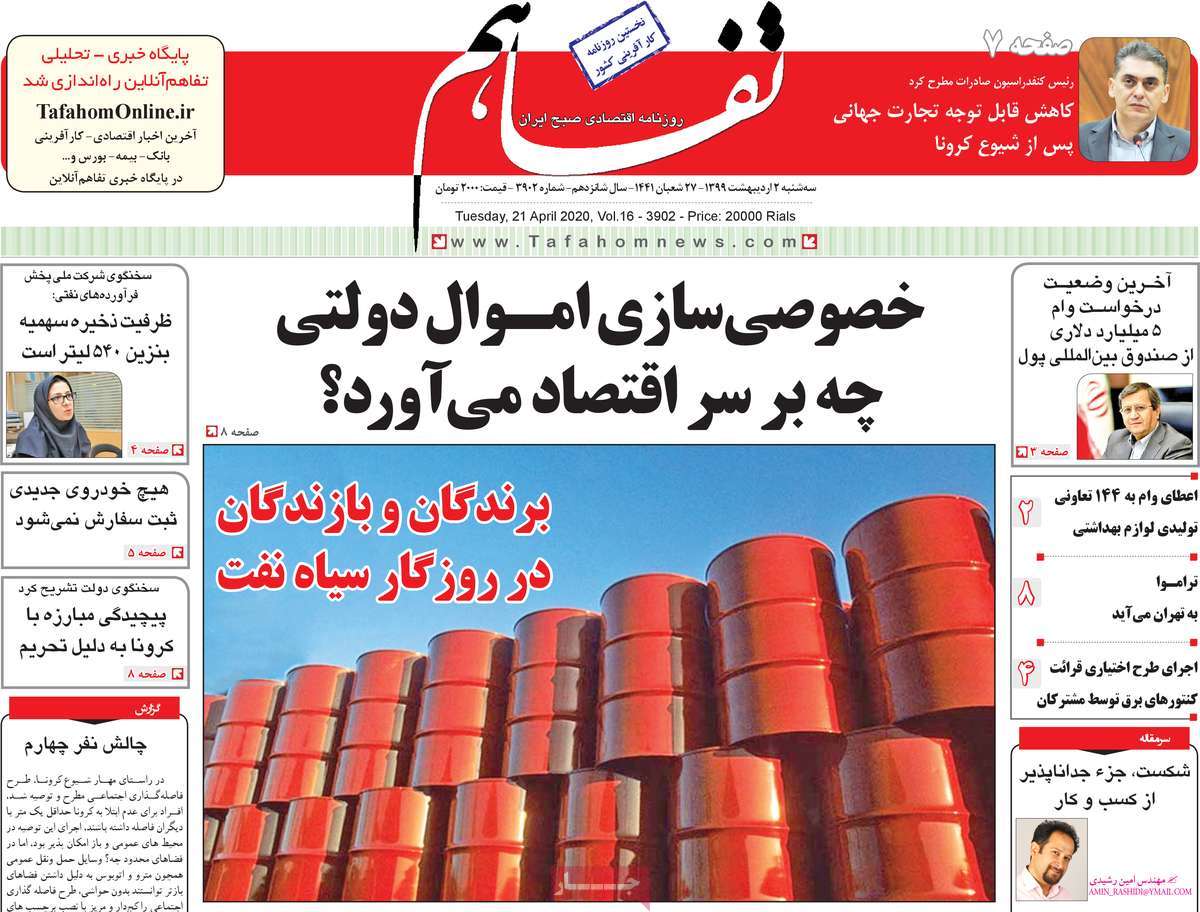 روزنامه تفاهم