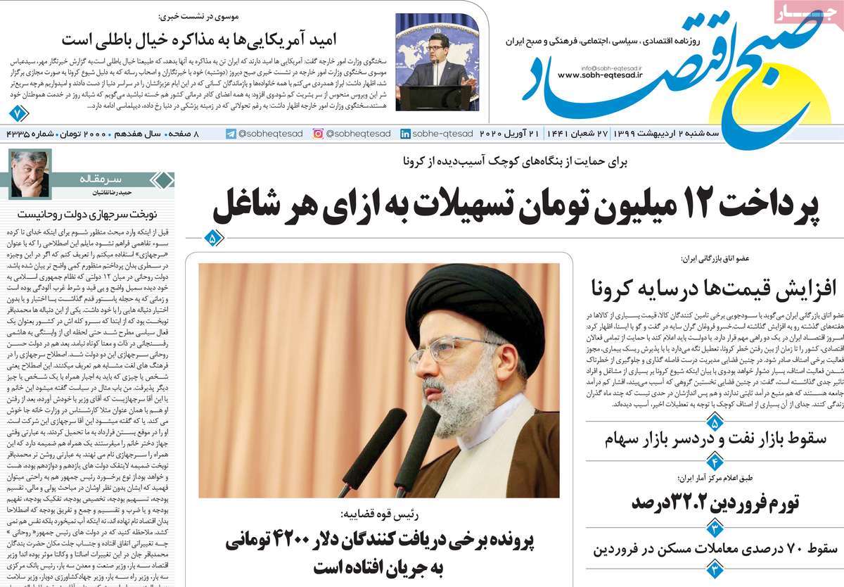 روزنامه صبح اقتصاد