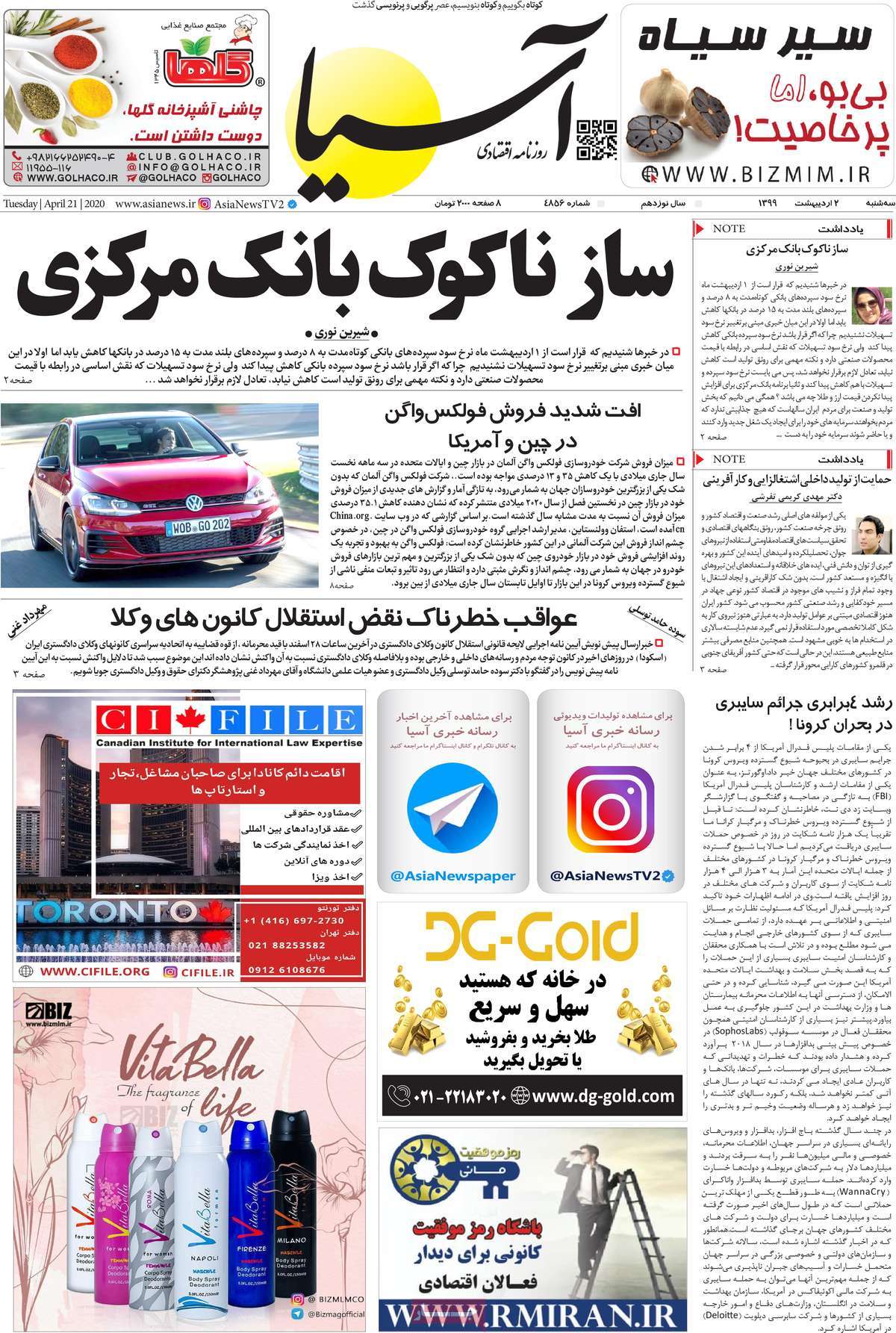 روزنامه آسیا