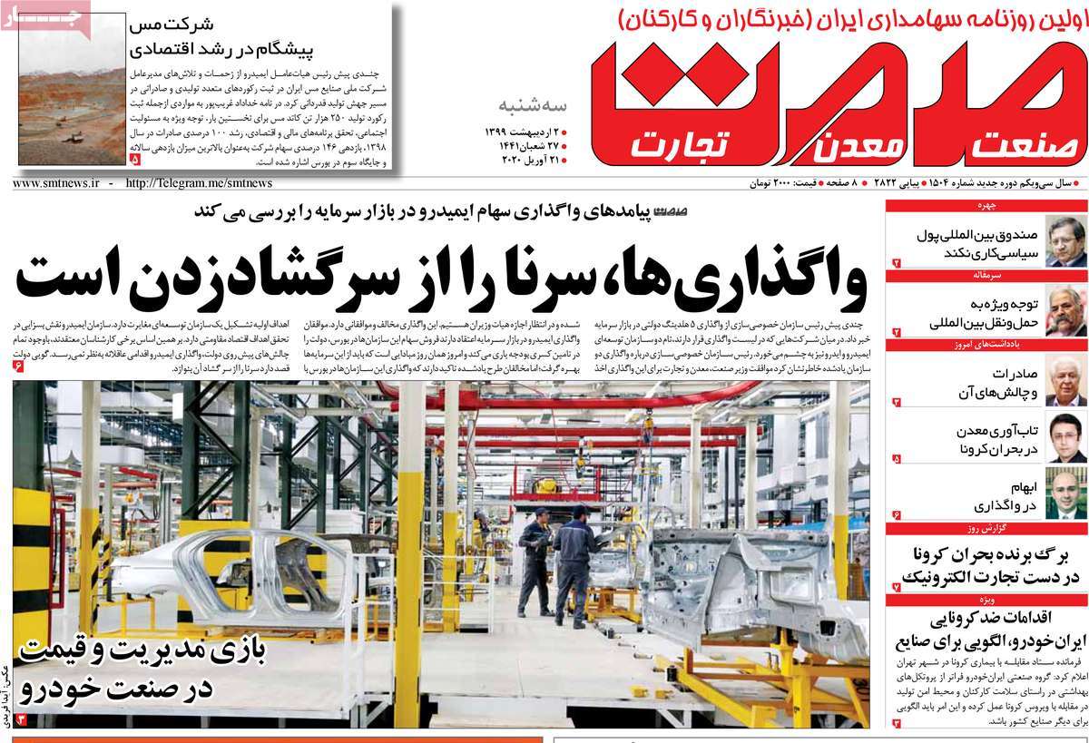 روزنامه گسترش صمت