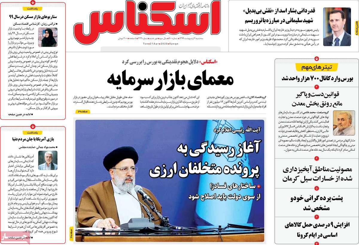 روزنامه اسکناس