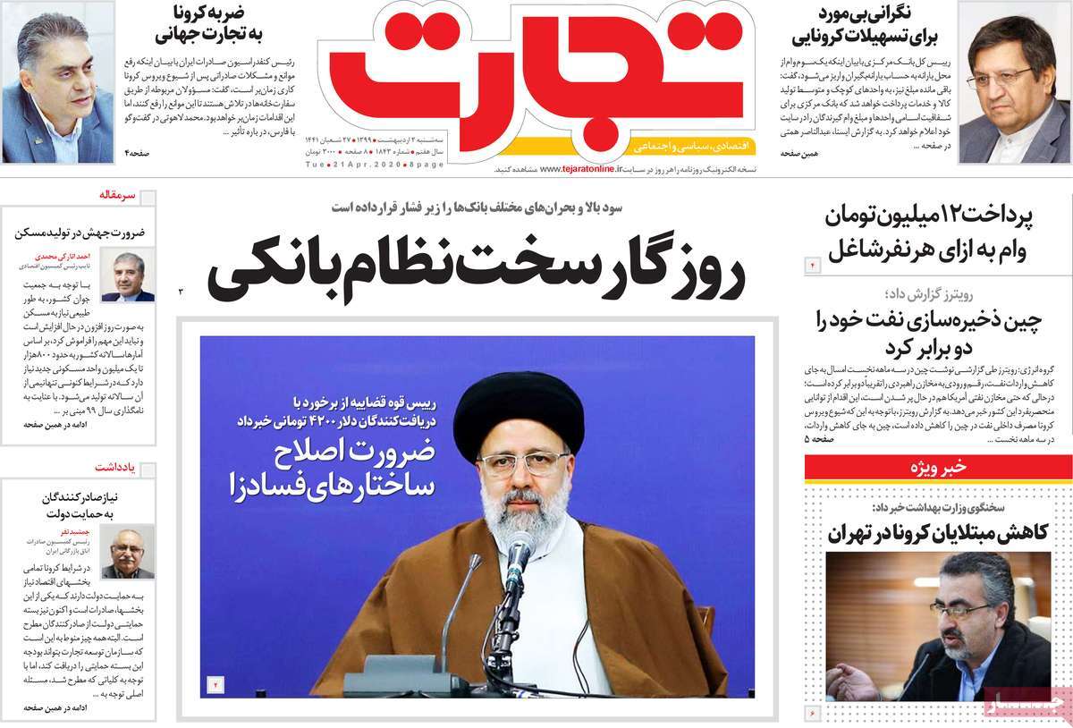 روزنامه تجارت