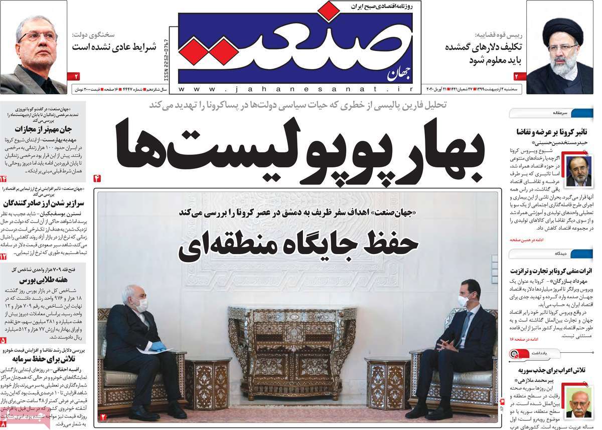 روزنامه جهان صنعت