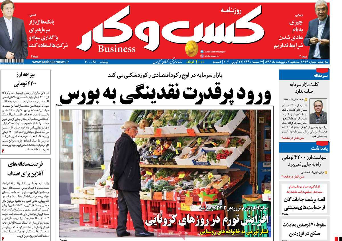 روزنامه کسب و کار